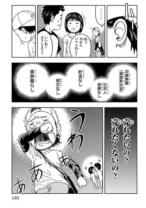 自信を持って言える…

15巻の1番の見せ場はここです。

#ノンフィクション
#漫画家志望 
#漫画家 
