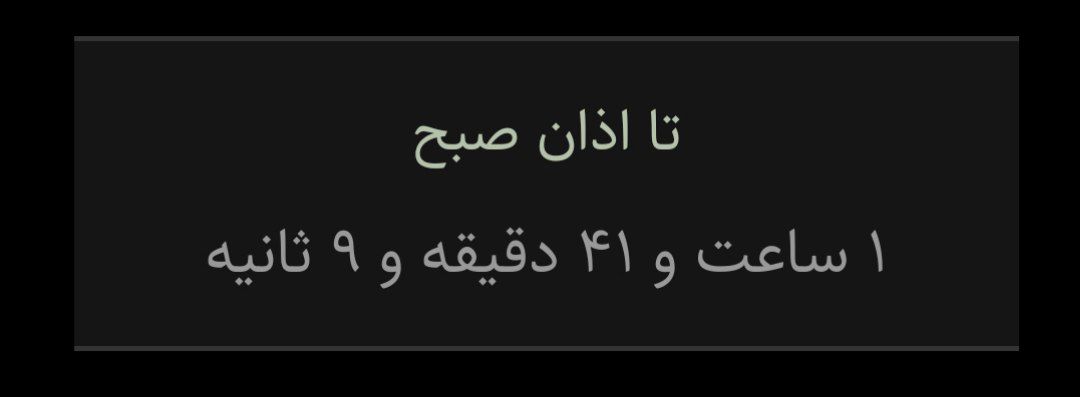 اذان صبح رو هم به تراماهام بعد انقلاب اضافه کنین.
#محمد_قبادلو 
#محمد_بروغنی