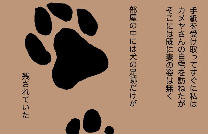 #カメヤ 22(終) 