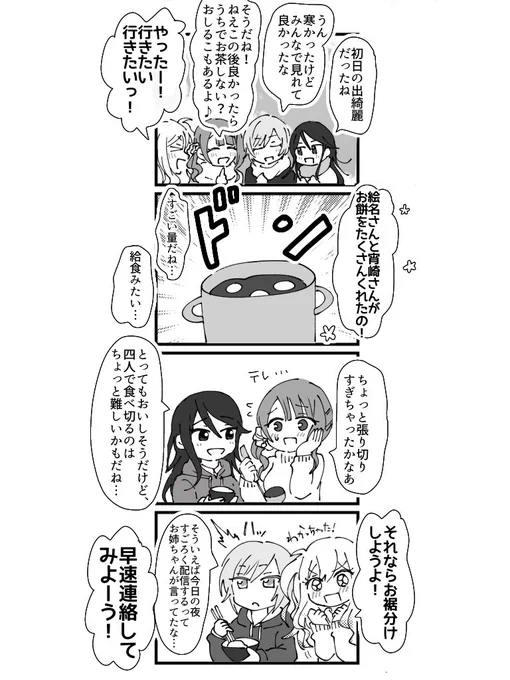🎍お正月エリア会話まんが③🎍〜レオニ〜 