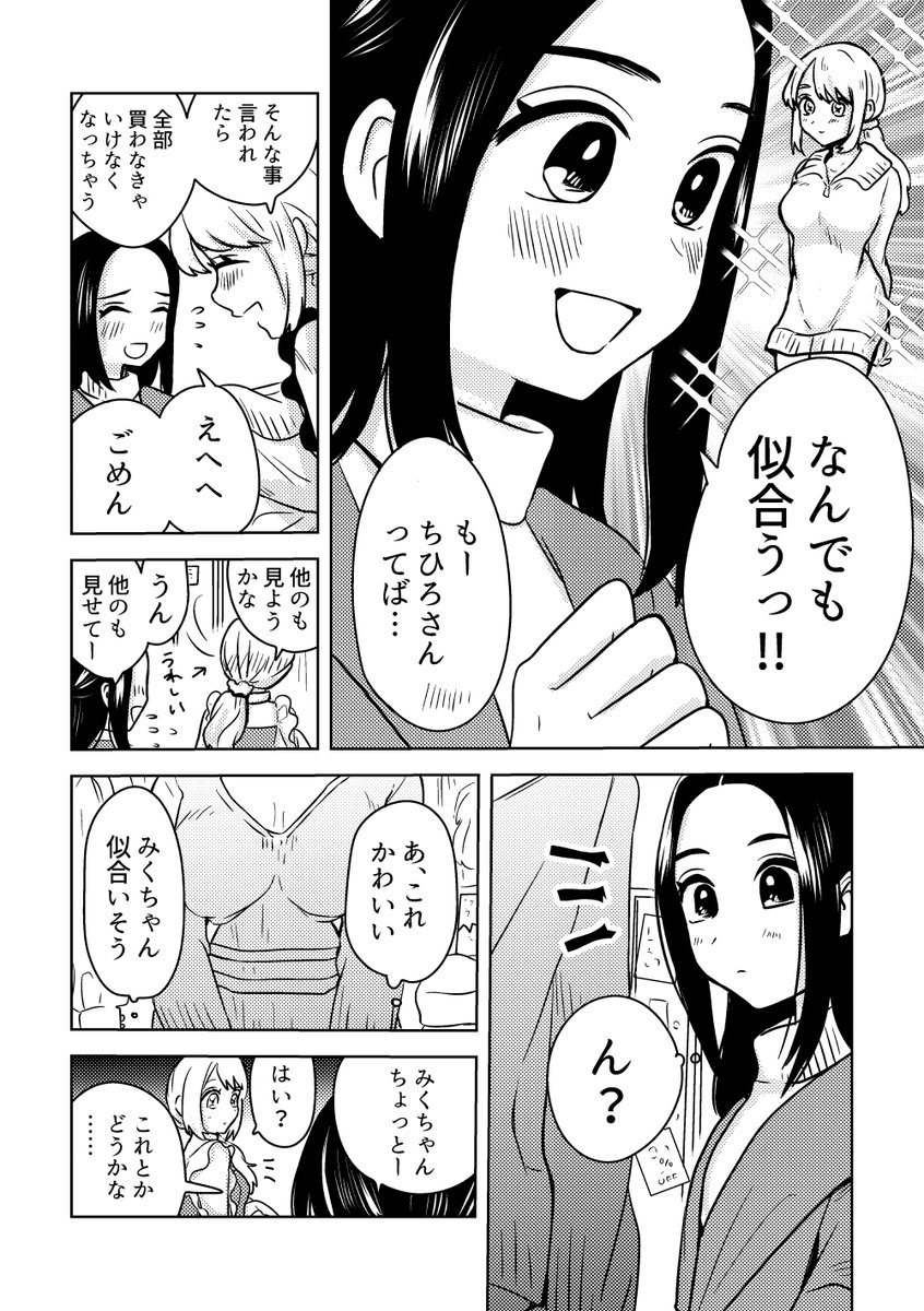 彼女と初売りにやってきたっ
#創作百合 #pixivリクエスト 