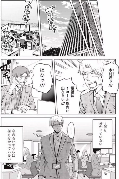 厳しいけど本当は部下思いな課長の話 7/8 