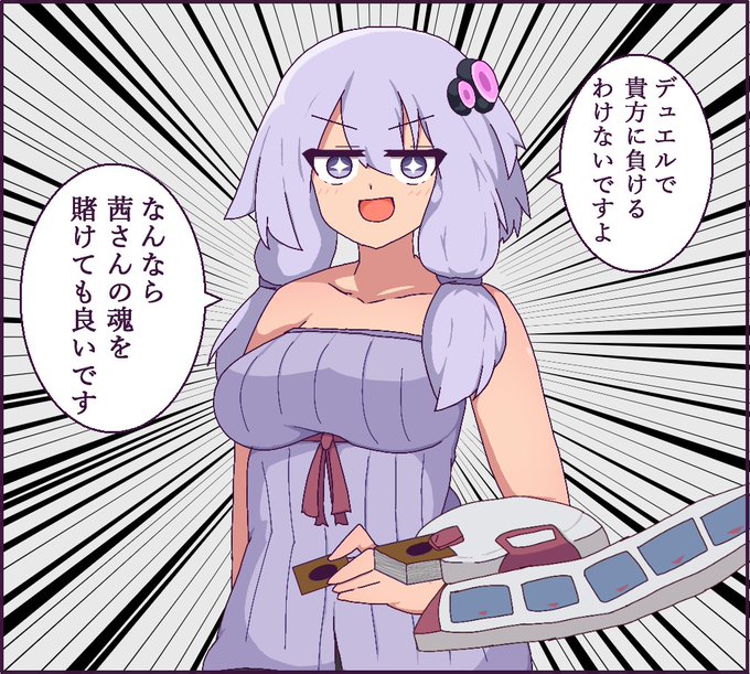 勝手に人の魂を賭ける結月ゆかりさん
#結月ゆかり 