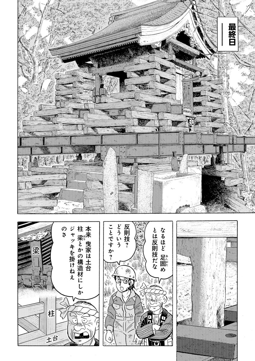 成人したら解体屋ゲン!ガキンチョは読まんでもいい!!ただいま解体屋ゲン98巻配信中!「二つのボトルネック」「飛び出すな!へいたん娘」「技量と力量」「舐めプ」「老舗の嫁」
#解体屋ゲン 
