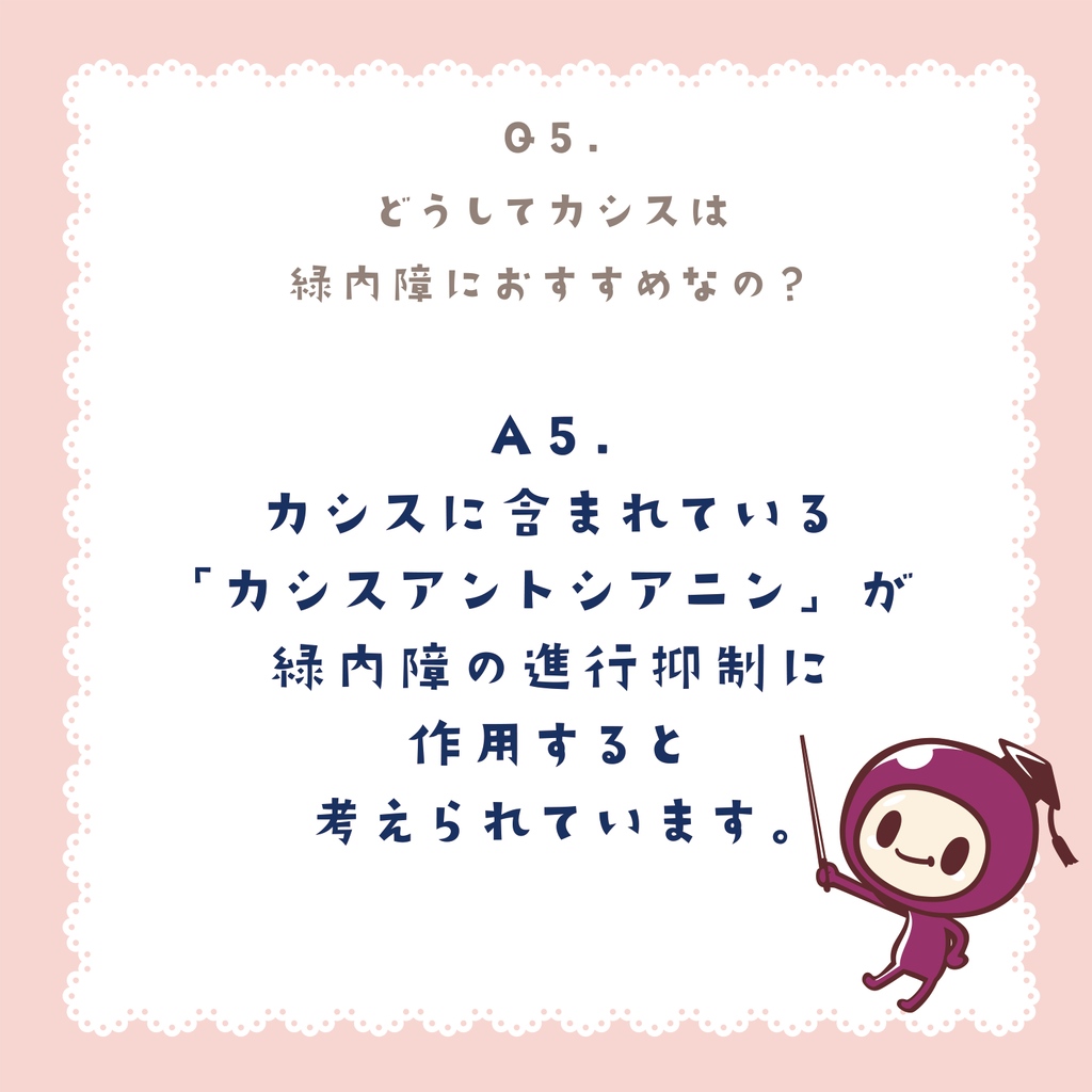 japancassis's tweet photo. 【シリーズ：緑内障ってなんだろう？】⁠
⁠
Q5：どうしてカシスは緑内障におすすめなの？
⁠
A：カシスに含まれている「カシスアントシアニン」が緑内障の進行抑制に作用すると考えられています。⁠
⁠
#カシス協会 #カシス #緑内障 #日焼け対策 #夏のお肌 #活性酸素除去 #紫外線対策 #抗酸化作用 https://t.co/QQPu2MHFaE