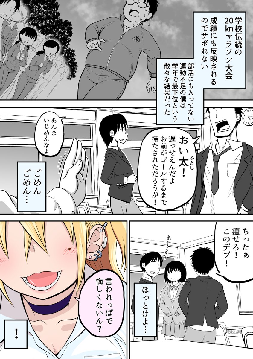 【創作漫画】隣の席の陽キャギャルと一緒にトレーニングすることになった話 