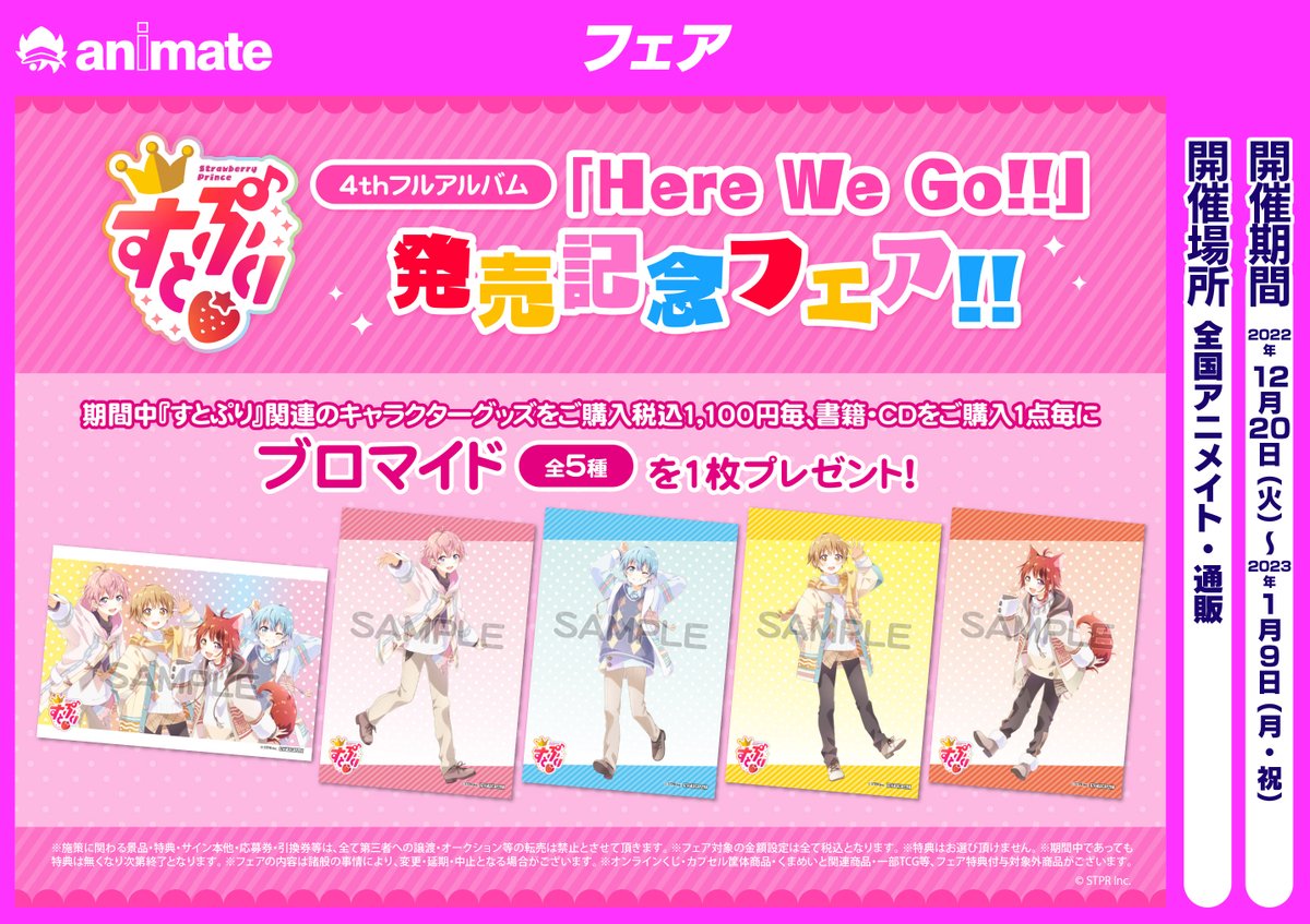 アニメイト池袋本店 Animatehonten Twitter アニメイト池袋本店 Animatehonten Twitter