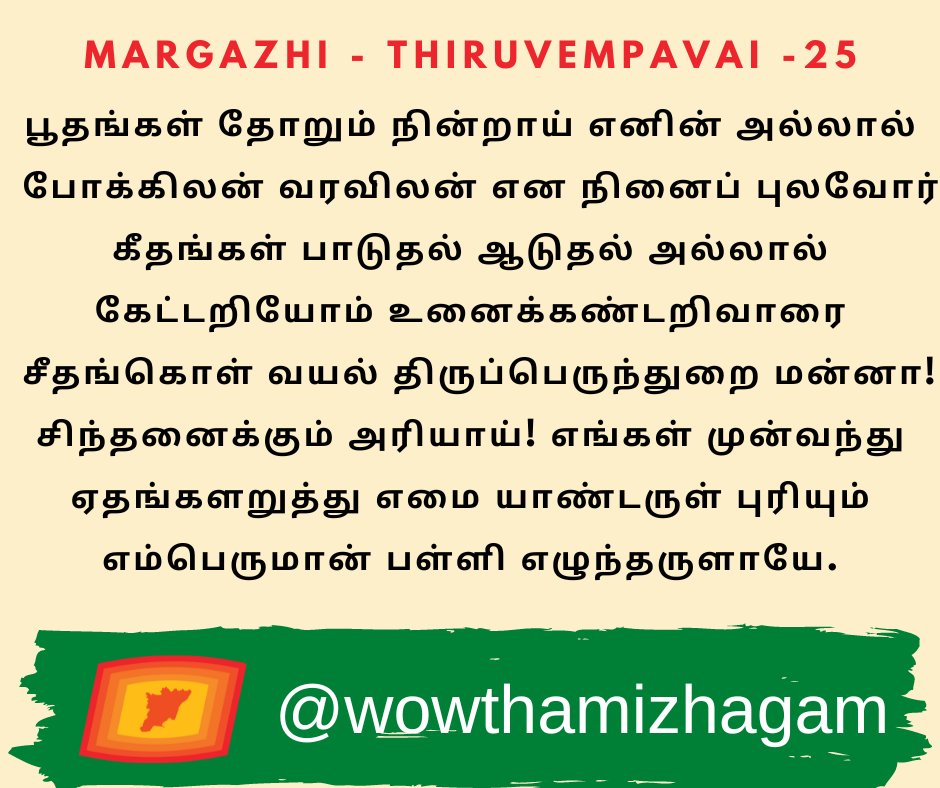 Thamizh Mozhi Koodam tweet media