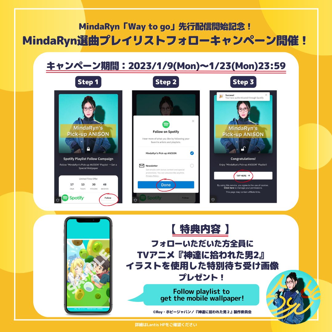 Lantisランティス公式 on Twitter MindaRyn Way to go先行配信開始 MindaRyn本人