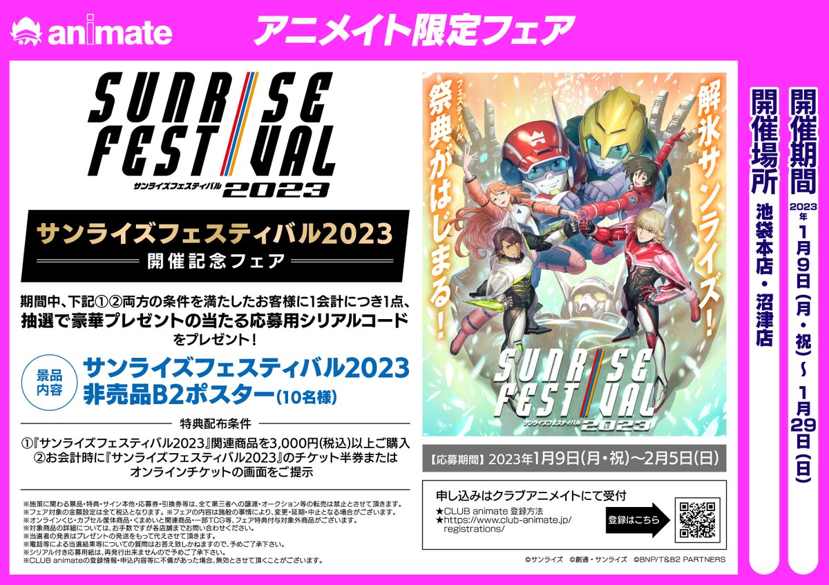 アニメイト池袋本店 Animatehonten Twitter アニメイト池袋本店 Animatehonten Twitter