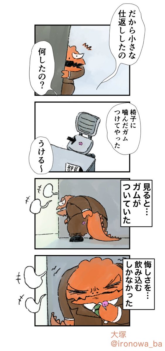 噂話に追い込まれ 