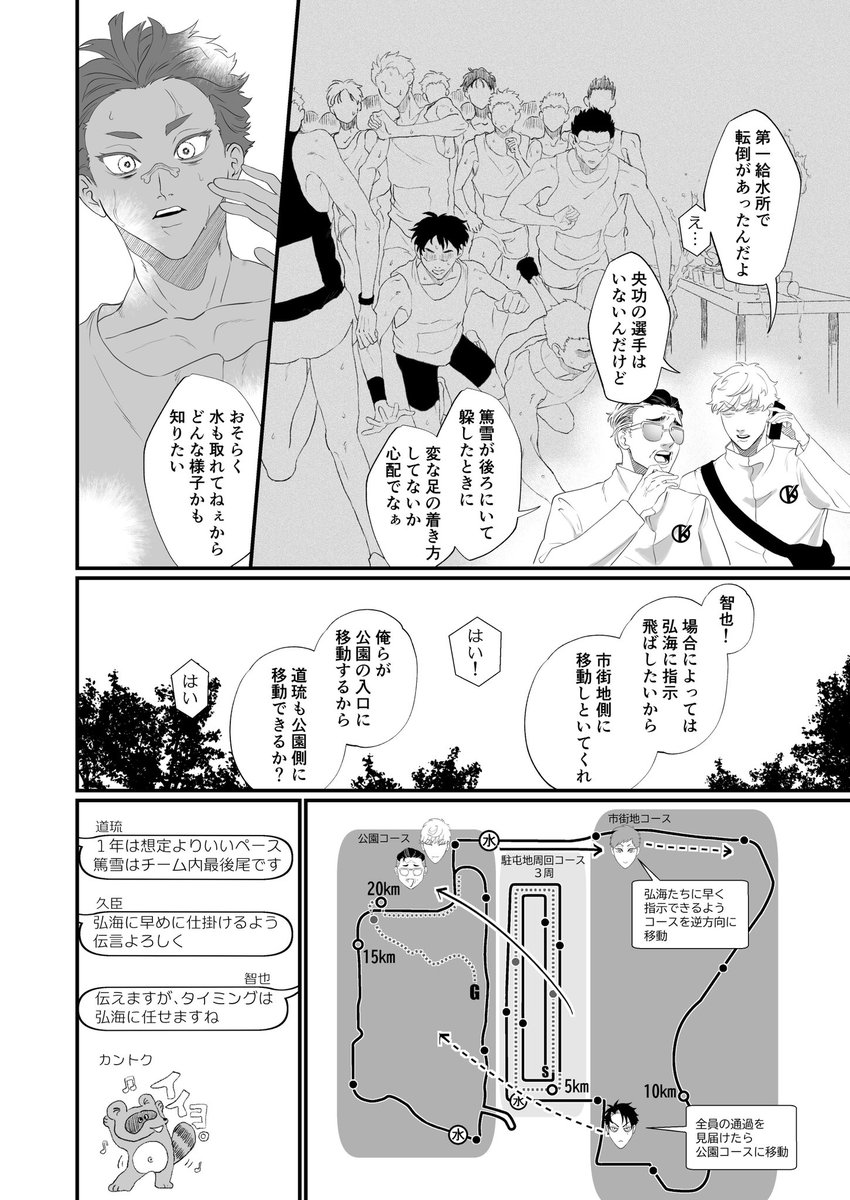 想い想われ駆け抜ける【予選会編】⑦5/5 