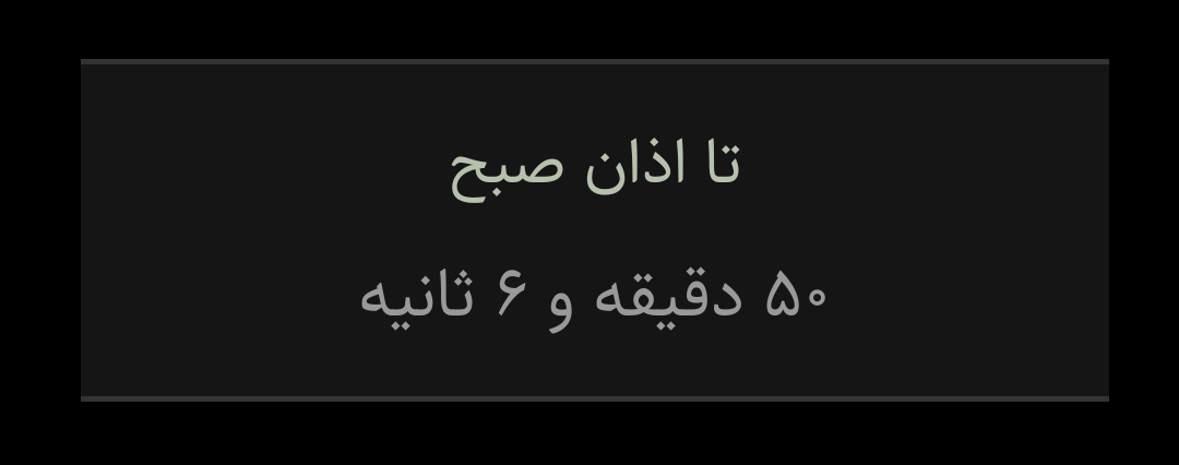 ۵۰ دقیقه استرس، لرزش دست،بغض.
موذن خفه شو.
#محمد_قبادلو 
#محمد_بروغنی