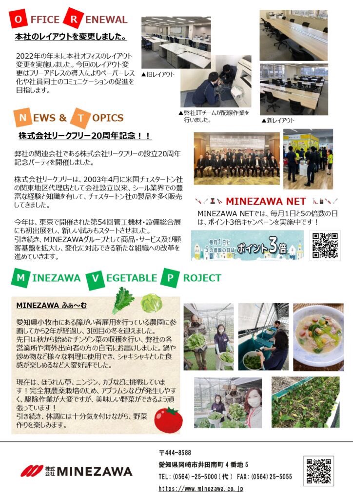 MINEZAWA_'s tweet photo. 社外報No.14を発行いたしました。
是非ご覧ください。

https://t.co/FxnQvM5iux

#社外報 
#minezawa https://t.co/2HkFN79PJm