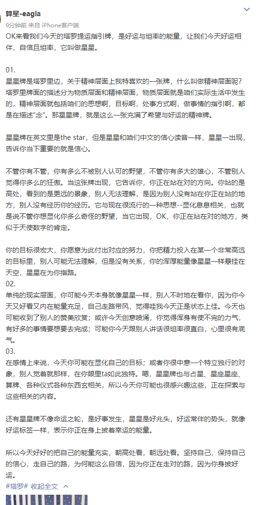SuanxingCo's tweet photo. 你今天就像星星一样，别人不时地在看你，因为你今天又好看又内在能量充足，自己走路带风，觉得哇我今天正是状态上佳。今天也可能收到了别人的赞美欣赏；或许今天创意喷涌，你觉得浑身有使不完的力气，有好多的事情要想要去完成；可能你今天跟别人讲话很坦率很直白，​心里很有底气。
#塔罗牌占卜  #运势 https://t.co/6gwbWqgeXP