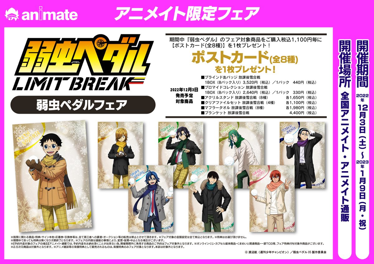 アニメイト池袋本店 Animatehonten Twitter アニメイト池袋本店 Animatehonten Twitter