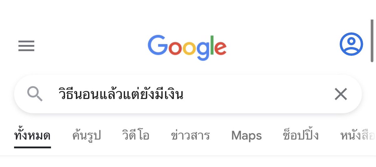 สิ่งที่ต้องการในตอนนี้ :