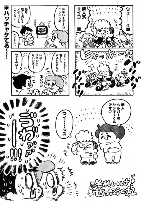 ヤンキーヘルパー不動くん😎💗 