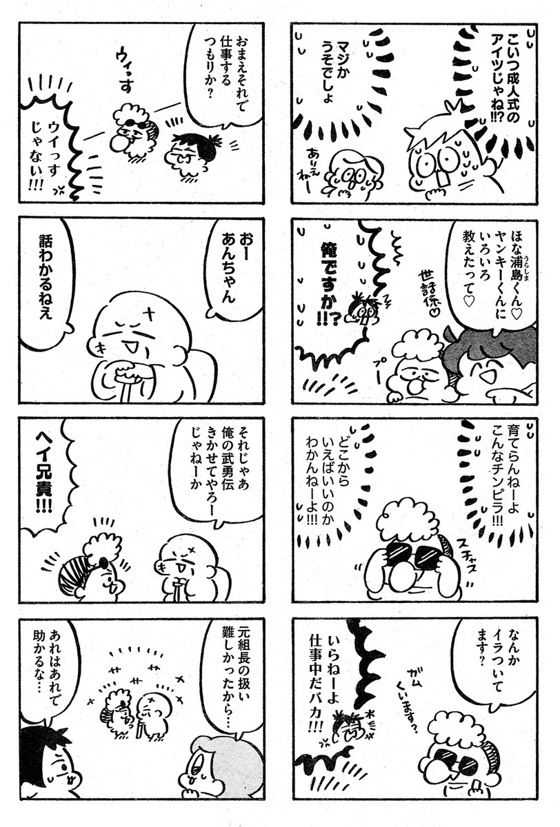 ヤンキーヘルパー不動くん😎💗 