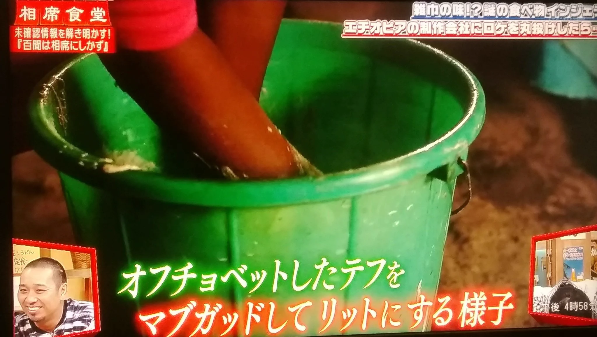 @shakunone 本体部分がオフチョベットしたテフをマブガッドしてリットにして、さらに発酵させてアブシィト混ぜて焼いたのに似てますな。 