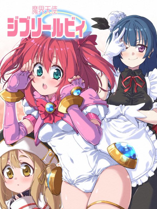 魔界天使ジブリールビィさんシリーズ。
うゆ。 