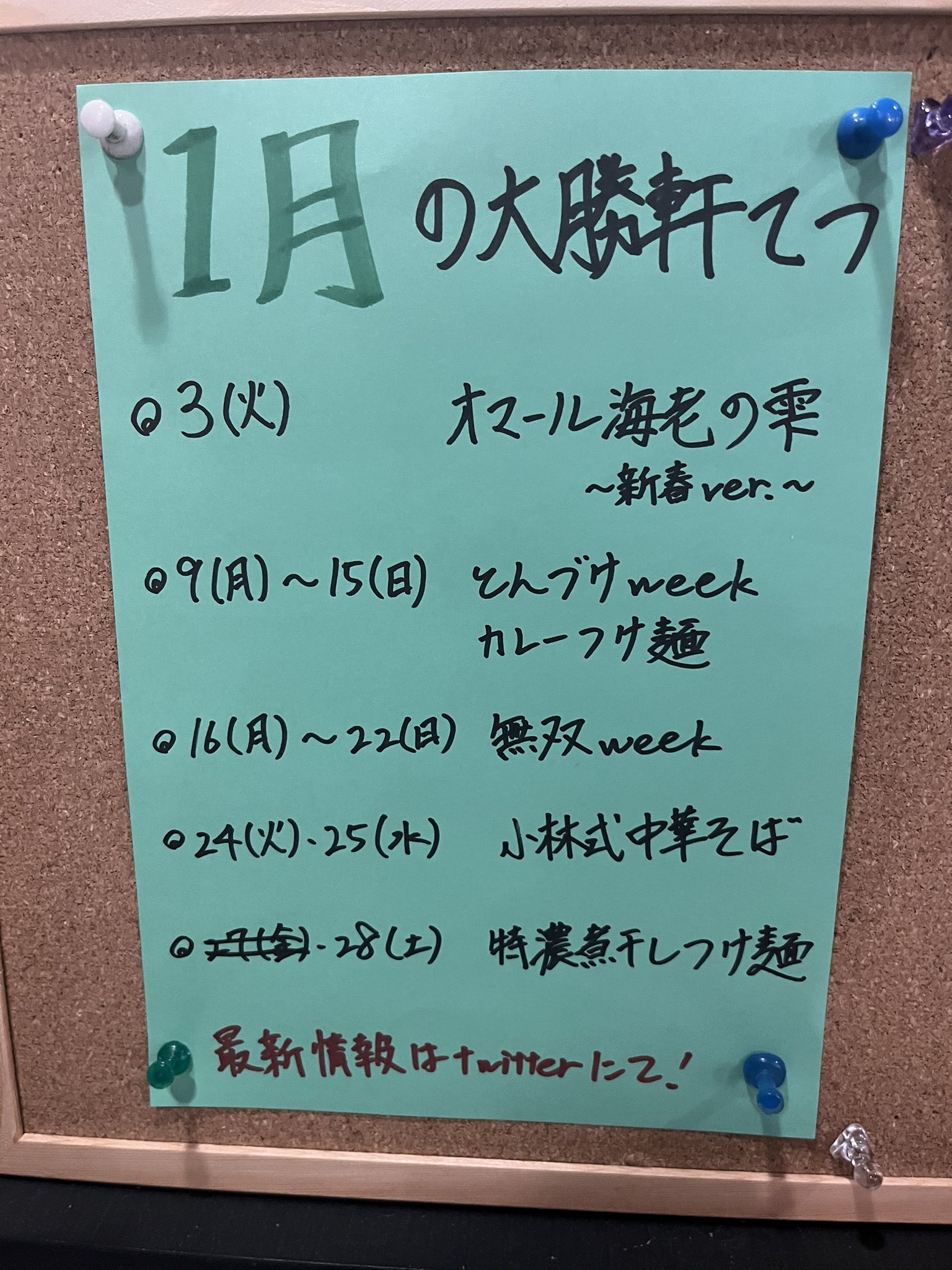 柏 大勝軒てつ 麺屋こうじgroup Taishoukentetsu Twitter