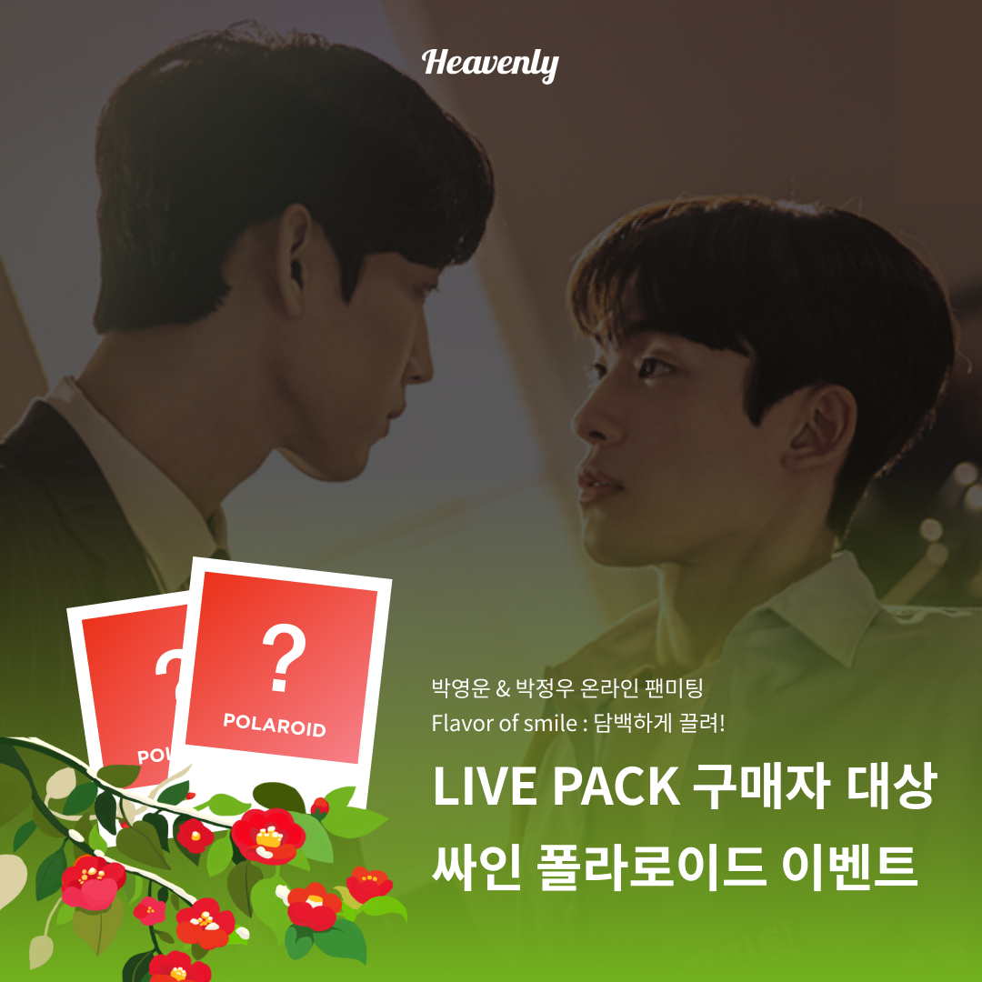 왔습니다!!! 왔어요!!! 동백이 싸인 폴라가 왔습니다!!!!! 너무 귀여운거 아니냐며...🤩 이렇게 동백 굿즈와 유담 굿즈를 갖게 되었습니닷!!!! #헤븐리...