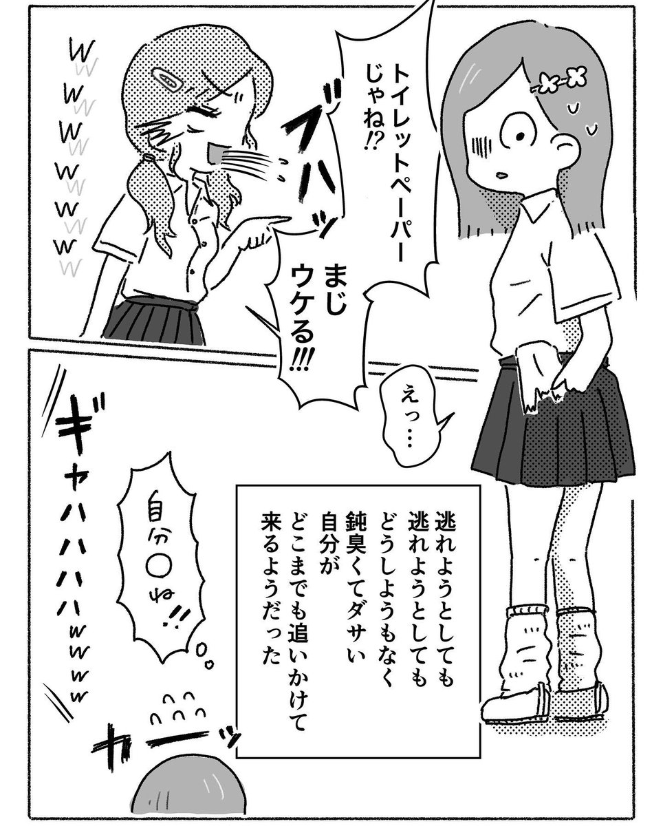 1軍女子にいいように利用されてしまっていた青春時代。
背伸びして恥をかく。

#漫画が読めるハッシュタグ  #社畜 #Web漫画 #adhd #大人の発達障害 #管理職になったら鬱になった (26) 