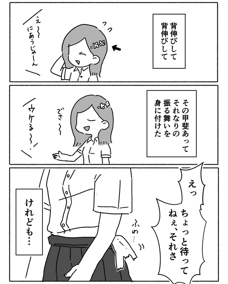 1軍女子にいいように利用されてしまっていた青春時代。
背伸びして恥をかく。

#漫画が読めるハッシュタグ  #社畜 #Web漫画 #adhd #大人の発達障害 #管理職になったら鬱になった (26) 