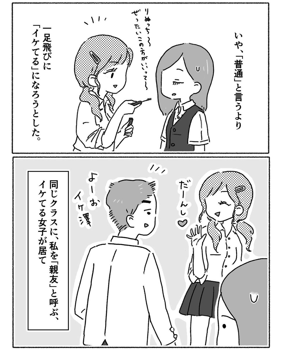 1軍女子にいいように利用されてしまっていた青春時代。
背伸びして恥をかく。

#漫画が読めるハッシュタグ  #社畜 #Web漫画 #adhd #大人の発達障害 #管理職になったら鬱になった (26) 