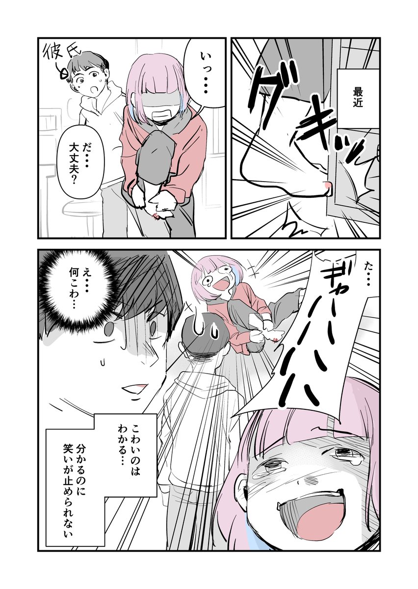 あまりにも痛いと笑ってしまう…。 