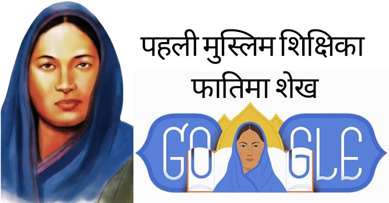 Fatima Sheikh was born on 9th January 1831
#FatimaSheikh9Jan
