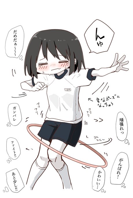 フラフープを頑張る女の子 