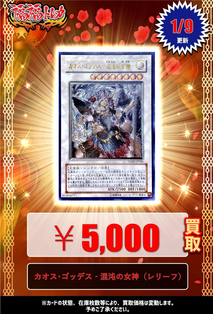 ✨福福トレカ遊戯王レリーフ買取情報✨ 当店では只今、レリーフ買取