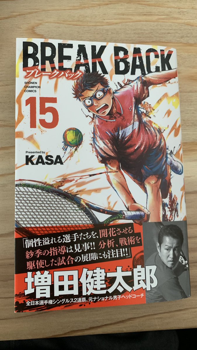 Tatanicco's tweet image. 札幌にもようやく新刊届きました！
軟式経験者なら誰もが感じるあるあるネタ多数でした。
バックの高いところ特に苦手
フォアまわり込みがち
厚グリおもて面スライス
ヨネックス好き

#BREAKBACK