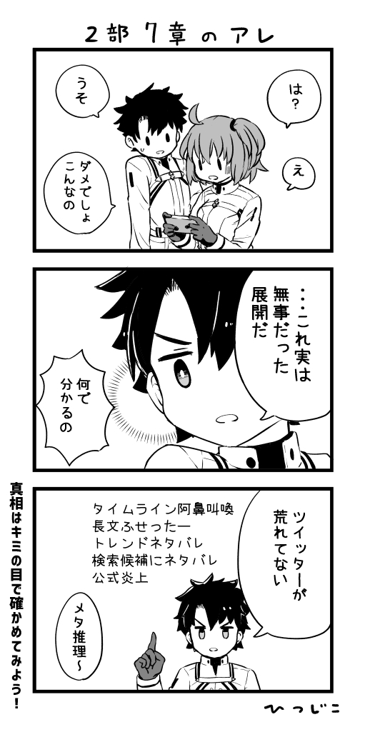 FGO7章のあのシーン3コマ 