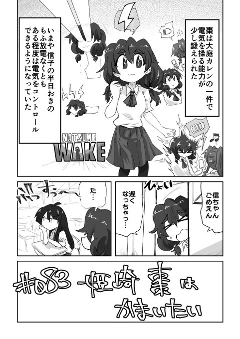 083話 姫崎棗はかまいたい

#リンガラーズ 