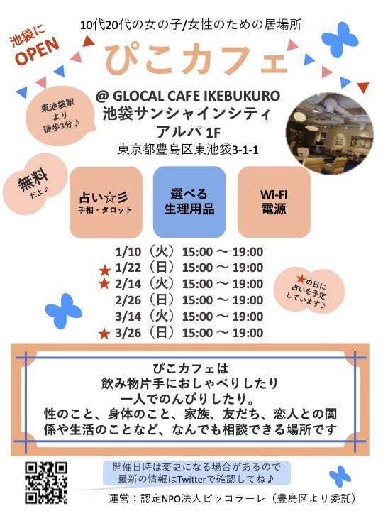 piccolare's tweet photo. \\明日15:00〜ぴこカフェOPEN☕️//

あけましておめでとうございます🐇
明日、2023年初のぴこカフェをOpenします☕️

はじめましての方も、リピーターさんも大歓迎🙆‍♀️

お待ちしています♪ 

#ぴこカフェ #モヤモヤ  #池袋　#放課後　#カフェ　#相談　#悩み　#カウンセリング https://t.co/BDtzx07A2k
