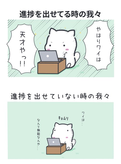 進捗と我々の関係 