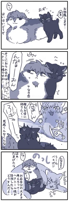 お題箱よりネコチャン漫画&gt; …猫のリカ、ローラン、ヘクおじを見たいのですがお願いしても宜しい… #odaibako_hook2_62  みんなネコチャンで描いちゃいました。お題ありがとうございました! 