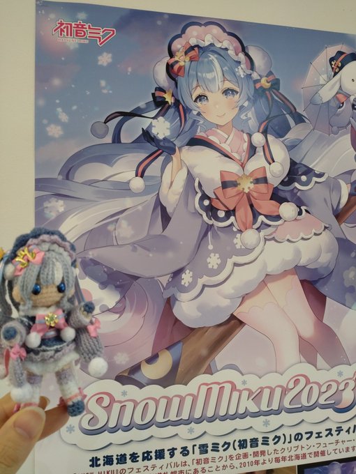 でかでかと掲示したりはしてなかったけどポスターあった#雪ミク2023 