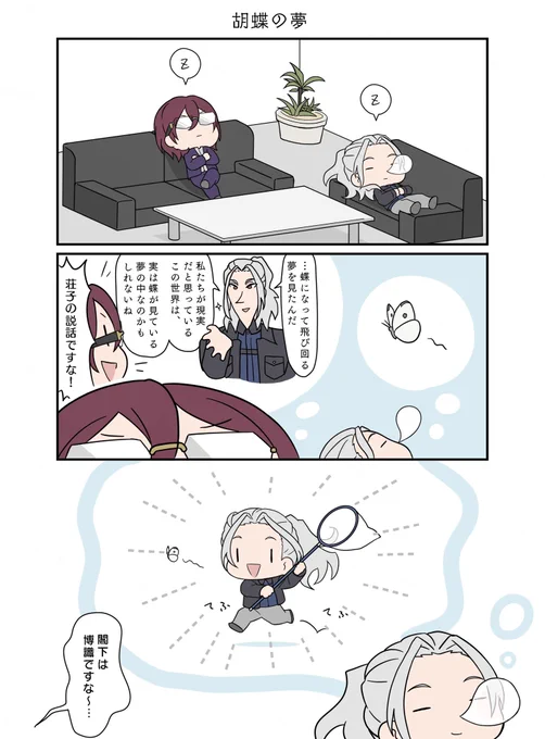 胡蝶の夢 
