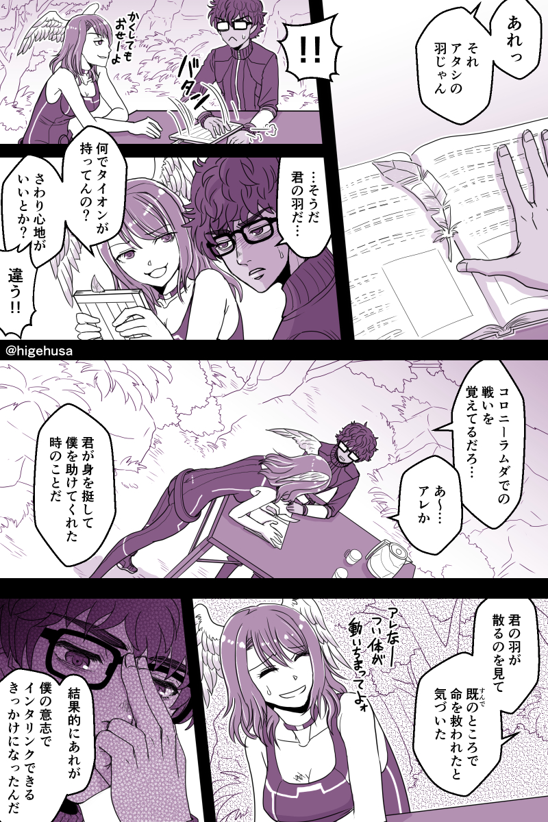 #ゼノブレイド3  #ヒゲのゼノブレ3日記
小話・あの羽のこと(捏造ですよ)
※本編第3話のネタバレあり注意 