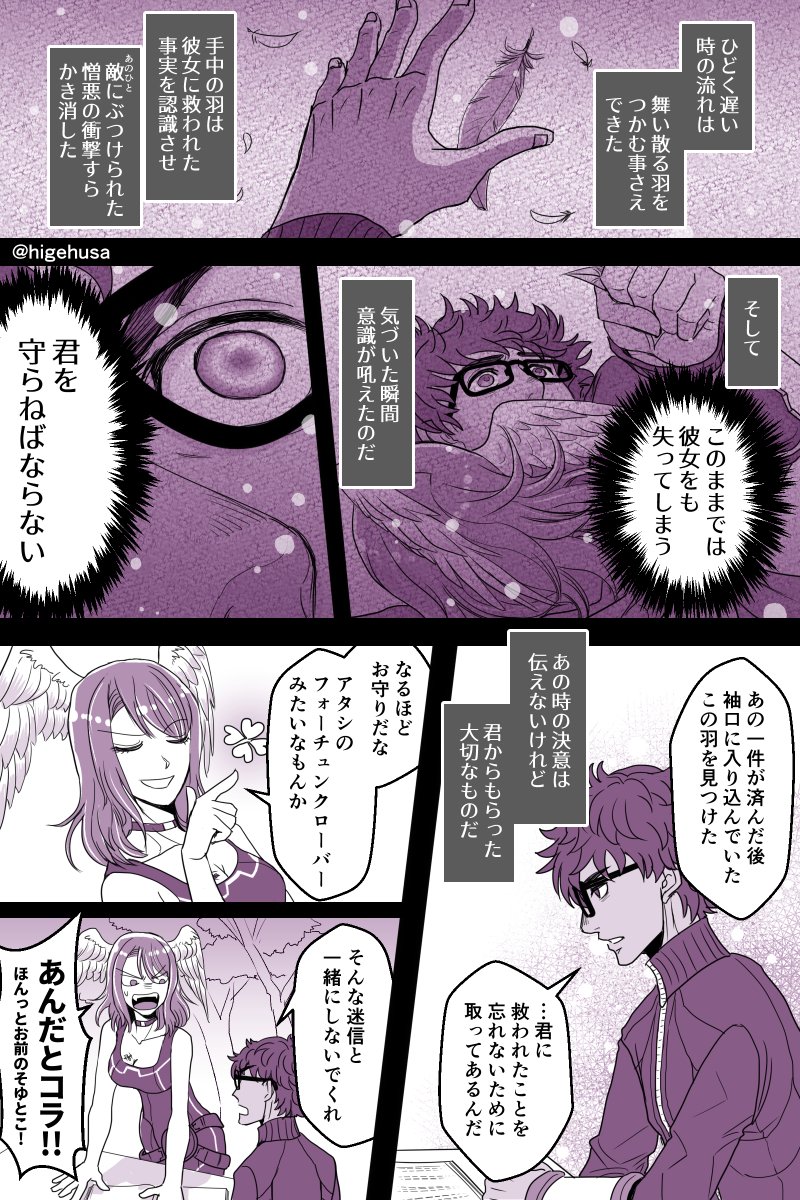 #ゼノブレイド3  #ヒゲのゼノブレ3日記
小話・あの羽のこと(捏造ですよ)
※本編第3話のネタバレあり注意 