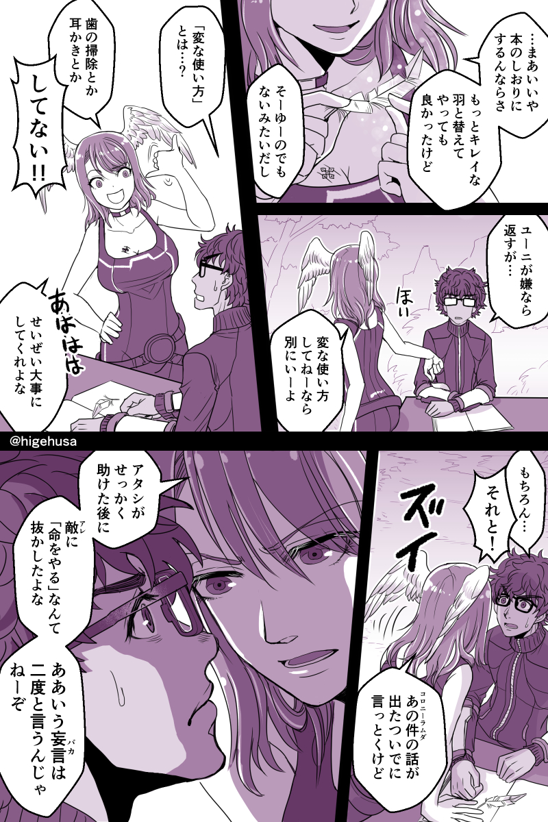 #ゼノブレイド3  #ヒゲのゼノブレ3日記
小話・あの羽のこと(捏造ですよ)
※本編第3話のネタバレあり注意 