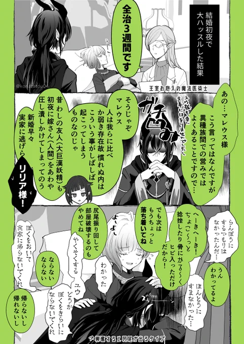マレ監⑨ 結婚初夜翌日にありがちなこと
※創作監督生(性別不詳)いるよ
#twstプラス 