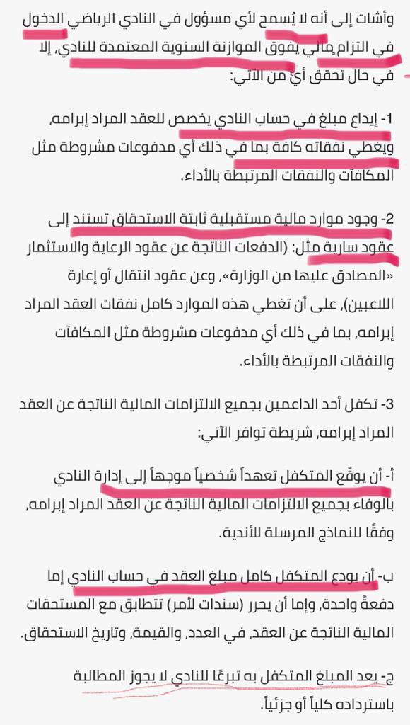turkinsudairi's tweet photo. للتذكير..
سبق لوزارة الرياضة أن أصدرت تعميماً للأندية الرياضية هدفه تعزيز حوكمة العمل الإداري والمالي في الأندية السعودية..

هل لازالت التعليمات قائمة،و مُلزمة..أم هي قابلة للإستثناء..؟ https://t.co/cH9lToGsNz