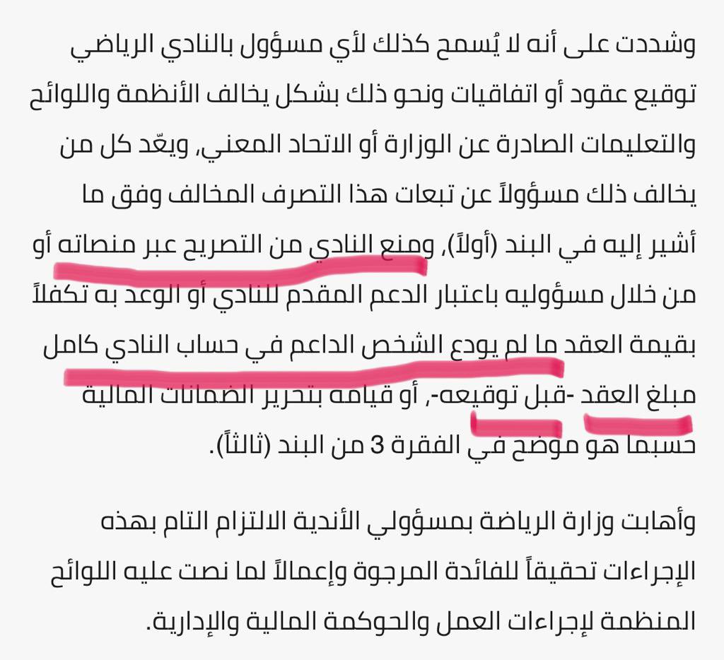 turkinsudairi's tweet photo. للتذكير..
سبق لوزارة الرياضة أن أصدرت تعميماً للأندية الرياضية هدفه تعزيز حوكمة العمل الإداري والمالي في الأندية السعودية..

هل لازالت التعليمات قائمة،و مُلزمة..أم هي قابلة للإستثناء..؟ https://t.co/cH9lToGsNz