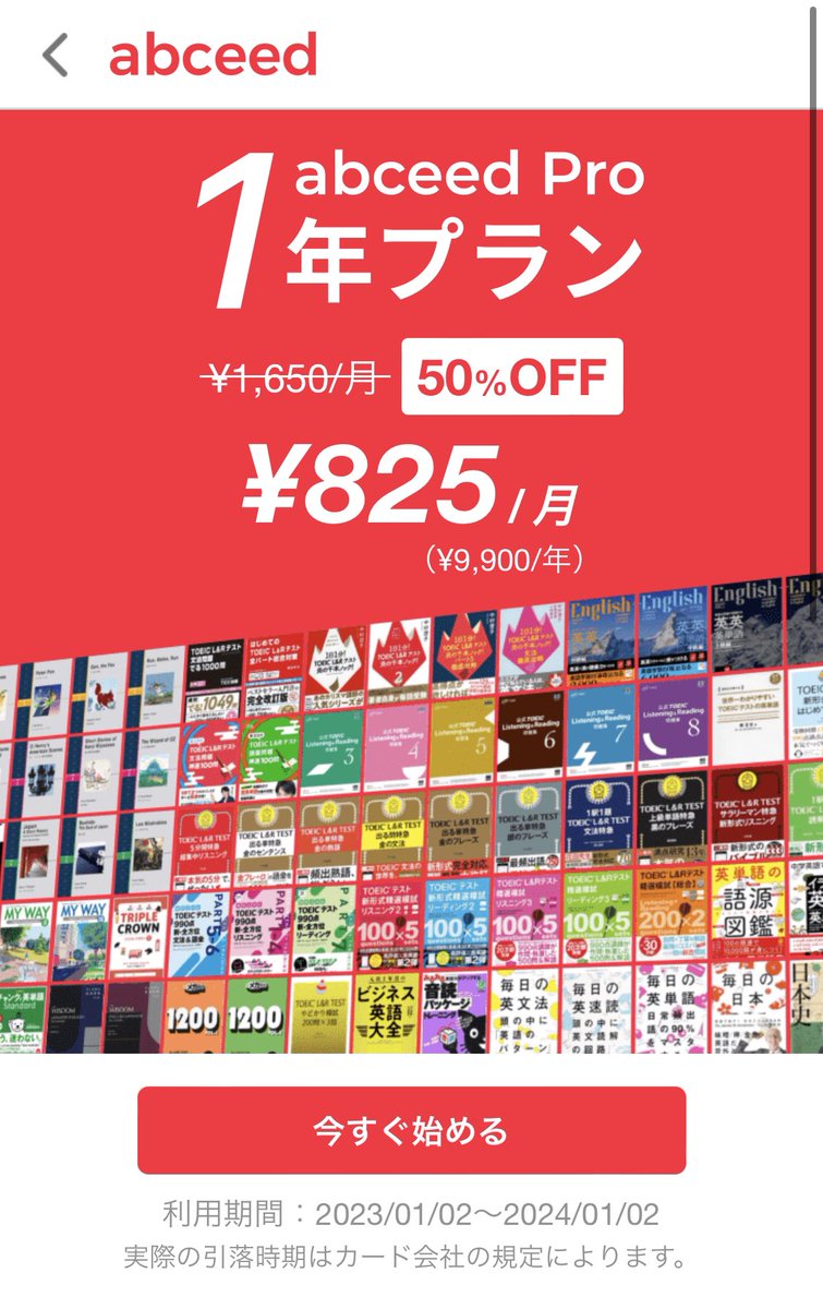 Yu_English_day's tweet photo. 英語好きにはアツい！
abceed Pro 50%OFF🔥 https://t.co/srw5hX9OxS