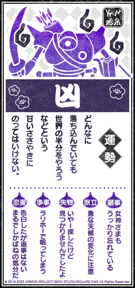 凶はこの先　上向くだけだよ。
元気に歩いて　幸運をよぼう。